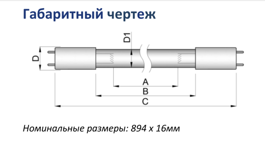 Бактерицидная лампа Zercale High Output GHO894T5L90G5 Габаритный чертёж